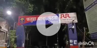 फतुहा: फतुहा थाना क्षेत्र के एक गांव से प्रेम प्रसंग के चलते किशोरी हुई फरार