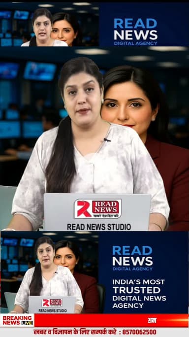 READ NEWS: पहली बार एक न्यूज़ चैनल बना रहा है— आम भारतीय को मीडिया का मालिक

“पहचान, सम्मान और शक्ति चाहिए? READ NEWS दे रहा है सपनों को असली मौका