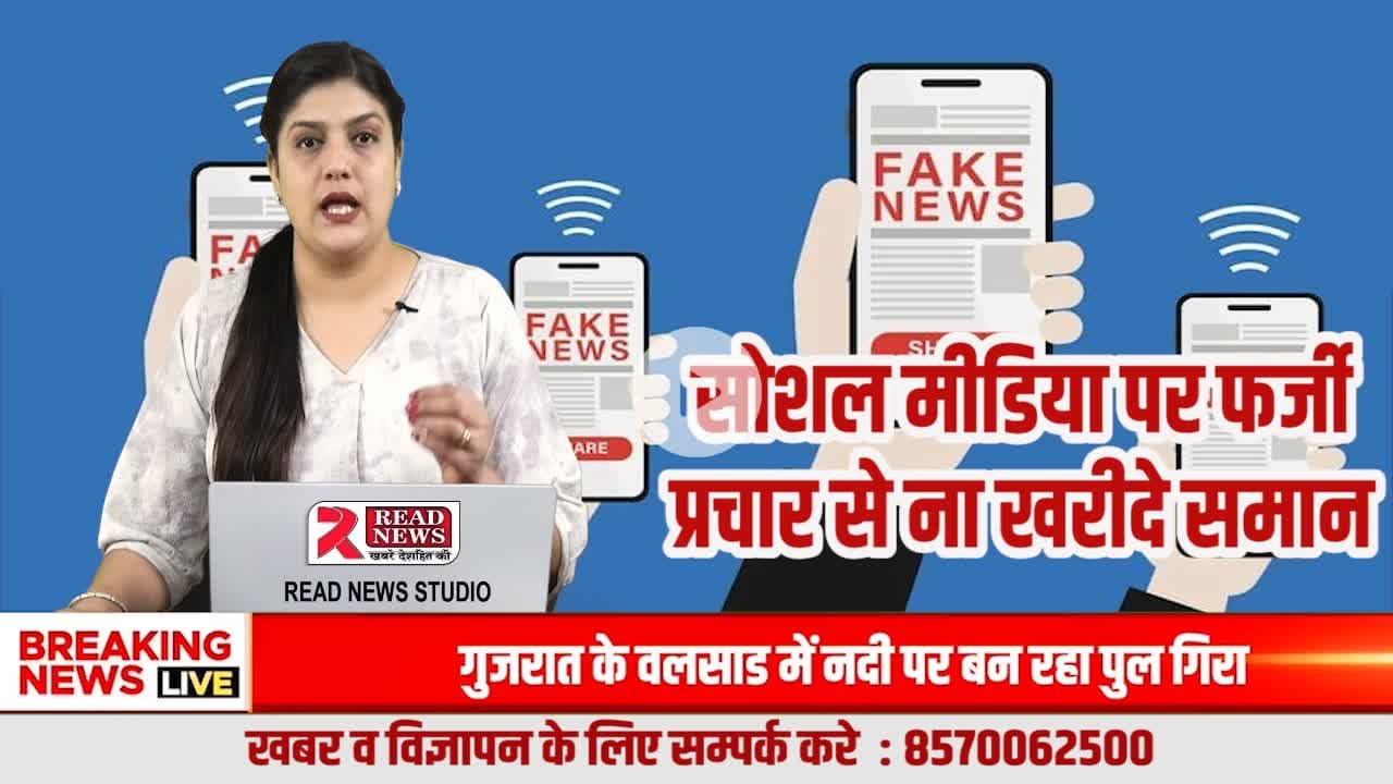 सावधान : प्रचार उसका ही दिखेगा जिसमे दम ना हो, आजकल फर्जी प्रचार का बोलबाला
#ReadNews, #TruthNotPromotion, #MarketingScam, #FakePromotion, #SocialMediaFraud, #PaidReview, #FakeProdu