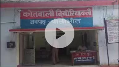 बीसलपुर: दियोरिया कला थाने में पंजीकृत नाबालिग से दुष्कर्म के मामले में न्यायालय ने एक आरोपी को 20 साल की सजा सुनाई