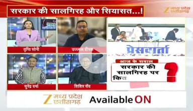 #सालगिरह और #सियासत 
#साय_सरकार के दो साल 

Zee न्यूज़ - 4

#ChhattisgarhNews #chhattisgarh #कुशासन #वादाखिलाफी
