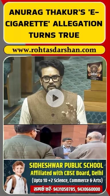 TMC सांसद Saugata Roy कैमरे में स्मोकिंग करते पकड़े गए—
#BreakingNews #SaugataRoy #TMC #AnuragThakur #ParliamentNews #RDNewsNetwork