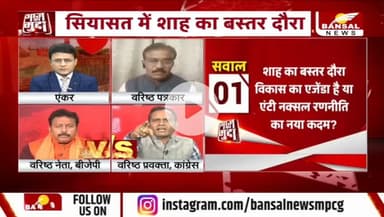 शाह का #बस्तर प्रेम या केवल #सियासी गेम?

BANSAL न्यूज़ - 4

#Bastar #नक्सल #ChhattisgarhNews #chhattisgarh #कुशासन #वादाखिलाफी #जुमला