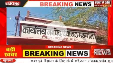 Mauganj वेंडर का भुगतान ना होने से कलेक्टर से की गई शिकायत ग्राम पंचायत कुलबहेरिया का मामला