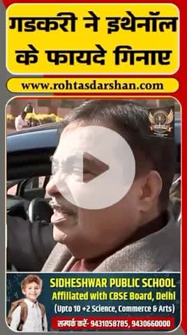 गडकरी बोले—इथेनॉल से किसानों को बड़ा फायदा, प्रदूषण में कमी और ऊर्जा में आत्मनिर्भरता! #BreakingNews #Ethanol #Gadkari