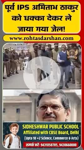 पूर्व IPS अमिताभ ठाकुर को पुलिस ने धक्का देकर जेल ले जाया!
परिजन बोले—“जबरन कार्रवाई की गई।” #BreakingNews #AmitabhThakur #RDNewsNetwork #UPNews