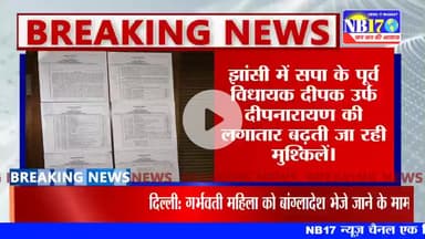 झाँसी: पूर्व विधायक की 20 करोड़ की संपत्ति कुर्क की तैयारी ,नोटिश चस्पा।

#nb17 #news #deepnarayansinghyadav