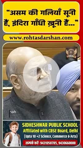 “असम की गलियाँ सूनी हैं, इंदिरा गांधी खूनी हैं…”#AmitShah #IndiraGandhi #RDNewsNetwork #BreakingNews #Politics