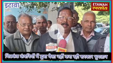 चिटफंड कंपनियों का भुगतान भारत सरकार जल्द कराए निवेशक आत्महत्या करने को मजबूर