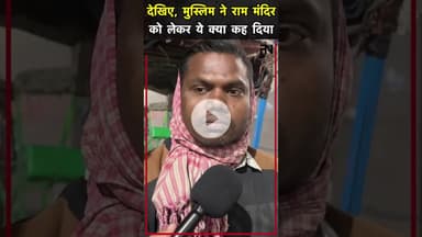 #ramandir को लेकर आया बड़ा बयान