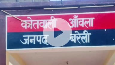 आंवला: आंवला में महिला ने चार लोगों पर कराया मारपीट, कान पर तमंचा रखकर जान से मारने की धमकी का मामला दर्ज