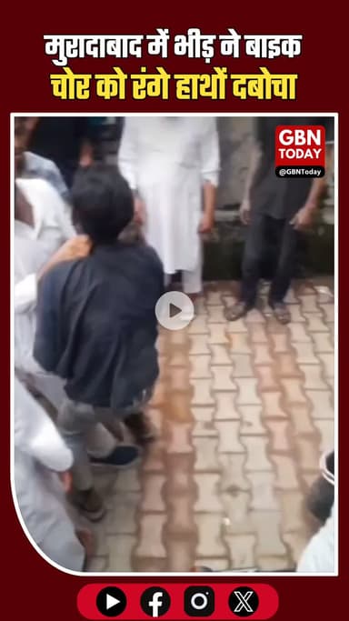 मुरादाबाद में बाइक चोर रंगे हाथों पकड़ा गया, गुस्साई भीड़ ने की पिटाई—वीडियो वायरल #Moradabad #BreakingNews #BikeChor