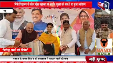 खेलो इंडिया अभियान एवं फिट इंडिया मूवमेंट की संकल्पना को आगे बढ़ाते हुए सांसद खेल महोत्सव का आयोजन