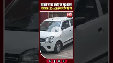 20 किसानों को 117 करोड़ का अधिक मुआवज़ा—अब CEO और ACEO पर भी जाँच की तैयारी #NoidaBigNews