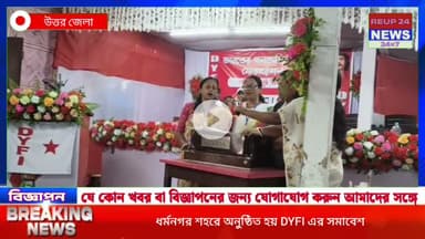 ধর্মনগর শহরে অনুষ্ঠিত হয় DYFI এর সমাবেশ । #reupreels #reup24news #reup24 #dharmanagar