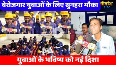 बेरोजगार युवाओं को सुनहरा मौका, झारखंड के युवाओं के लिए खुशखबरी। #garhwa #gitanshtv #rojgar