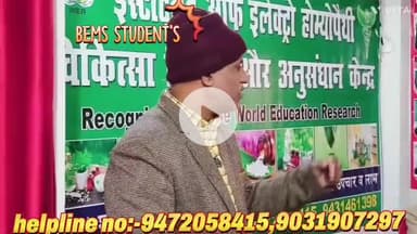 ## BEMS - Bachelor of Electro Homeopathic Medicine and Surgery

**पूरा नाम:** Bachelor of Electro Homeopathic Medicine