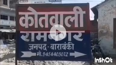 रामनगर: रामनगर थाना क्षेत्र के लालूपुर गांव की रेखा देवी ने विपक्षियों पर घर में घुसकर मारपीट करने का आरोप लगाया