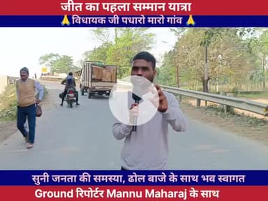 जीत के बाद पहला सम्मान यात्रा सोनबरसा विधानसभा क्षेत्र के चौथी बार विधायक बनने वाले रत्नेश सादा का भाव स्वागत