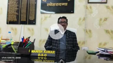 लोहरदगा: लोहरदगा में 15 दिसंबर से धान अधिप्राप्ति शुरू, किसानों को मिलेगा बढ़ा समर्थन मूल्य और एक सप्ताह में भुगतान