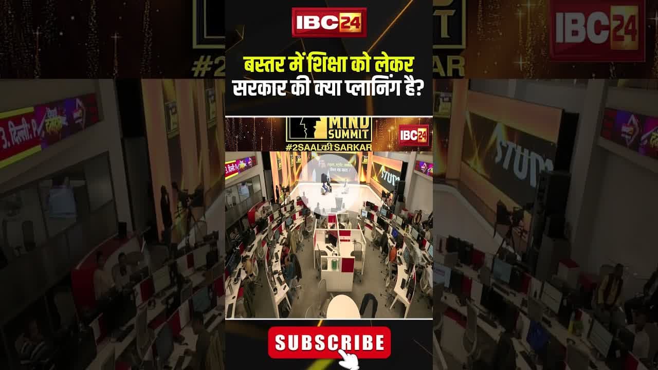 बस्तर में शिक्षा को लेकर सरकार की क्या प्लानिंग है? #shorts #gajendrayadav #2SAALकीSARKAR