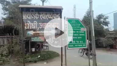 घोसी: धरहरा मोड़ के पास सड़क दुर्घटना में 8 वर्षीय किशोर जख्मी, पीएचसी घोसी में हुआ इलाज