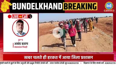 निवाड़ी में बुंदेली वार्ता की खबर का दमदार असर हरकत में आए प्रशासन ने भू माफियाओं से कब्जा मुक्त