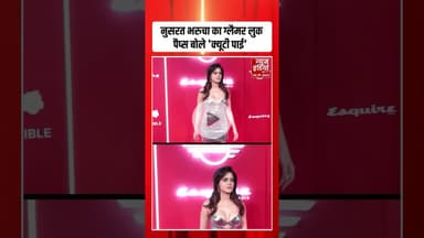 Nushrratt Bharuccha का ग्लैमर लुक.पैप्स बोले 'क्यूटी पाई' | #nusratbharucha #bollywooddance #shorts