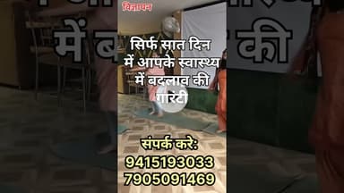 ADV: सुल्तानपुर शहर में मोटापा खत्म 7 दिन में, मनी बैक की गारंटी !!! #now44 #theflick #sultanpur