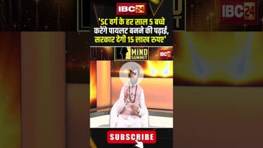 'SC वर्ग के हर साल 5 बच्चे करेंगे पायलट बनने की पढ़ाई, सरकार देगी 15 लाख रुपए' #gurukhushwantsaheb
