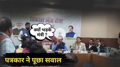 Baitul news | पत्रकार ने पूछा सवाल, मंत्री जी ने दे डाली नसीहत, क्यों ?