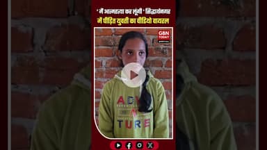 सिद्धार्थनगर में युवती का वीडियो वायरल, जातिसूचक गालियों से प्रताड़ना का आरोप #Siddharthnagar