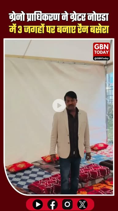 ग्रेटर नोएडा प्राधिकरण ने सर्दियों में गरीबों और बेसहारा लोगों के लिए रैन बसेरे स्थापित किए #GreaterNoida #RainnBasera