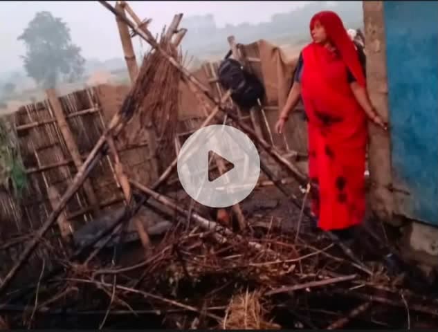 चोरौत: चोरौत में फूस के घर में आग लगने से हजारों की संपत्ति राख