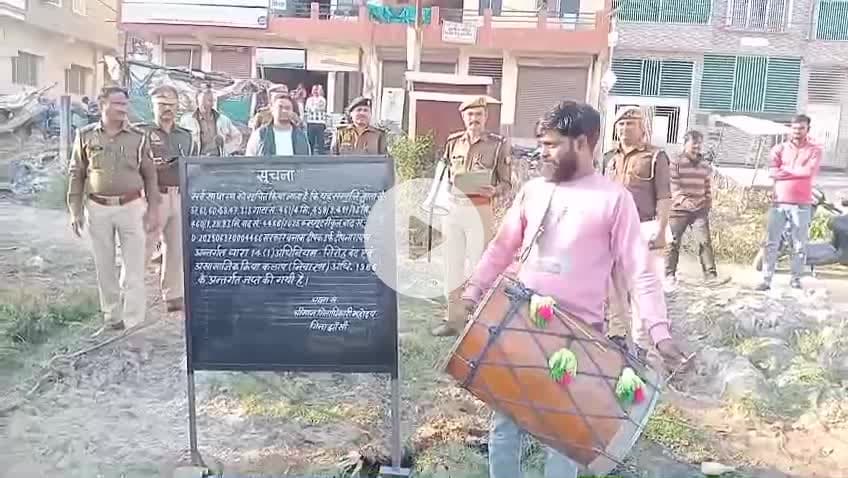 #झांसी में पूर्व विधायक दीप नारायण सिंह यादव की बीस करोड़ की संपत्ति कुर्क की गई।
#Jhansi #deepnarayanyadav