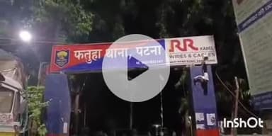 फतुहा: यदुवंश नगर में जमीनी विवाद में मारपीट, एक वृद्ध घायल