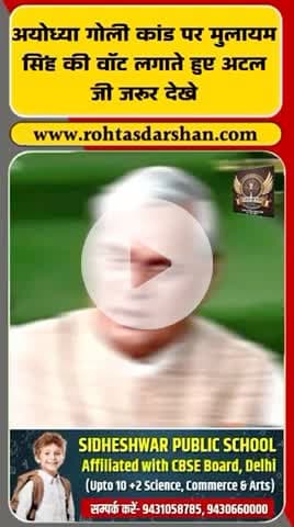 अटल बिहारी वाजपेयी ने मुलायम सिंह यादव की ली वॉट!
वीडियो फिर से वायरल। #BreakingNews #AtalJi #MulayamSinghYadav #Ayodhya #RamMandir