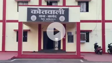 बालोद: झलमला से बालोद के बीच व्यापारी के 7 लाख रुपए गायब, लूट या बाइक गिरने की जांच में जुटी पुलिस