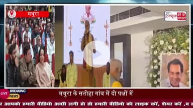 वृंदावन में दी धर्मेंद्र को श्रद्धांजलि: देशभर से जुटे प्रशंसक, डॉक्यूमेंट्री देख भावुक हुईं हेमा मालिनी