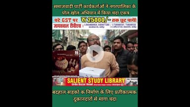 सपाइयों ने सड़क निर्माण के लिए मांगा चंदा #SP #workers #asked for #donations for #road #construction