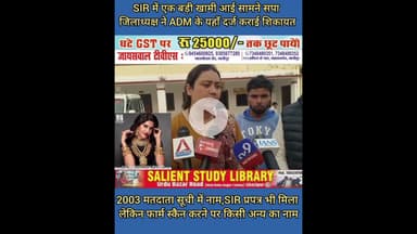 SIR प्रपत्र में नाम किसी का सकैनिंग में नाम की अन्य का #Name in #SIR #form is of one #person #Name..