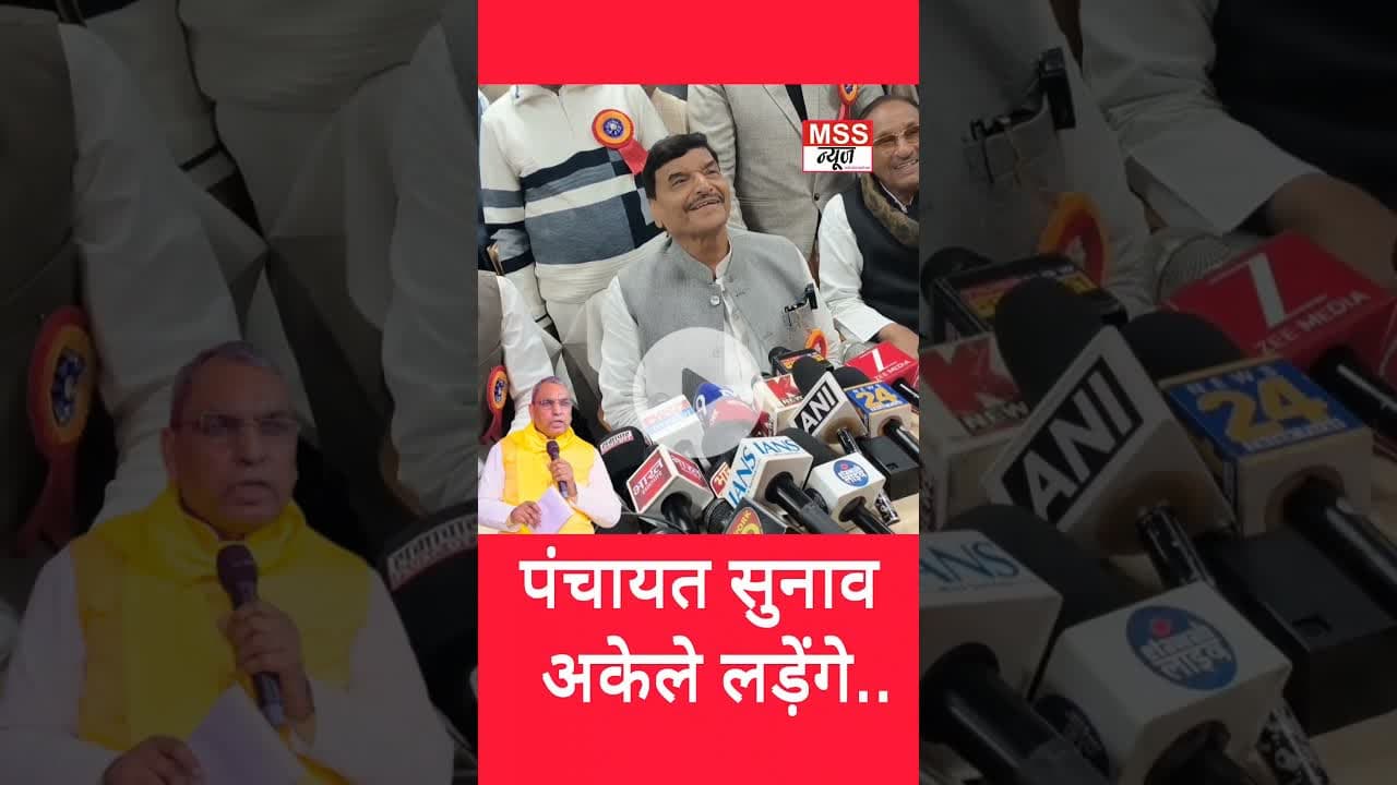 पंचायत चुनाव अकेले लड़ेंगे #shivpalsinghyadav #rajbhar