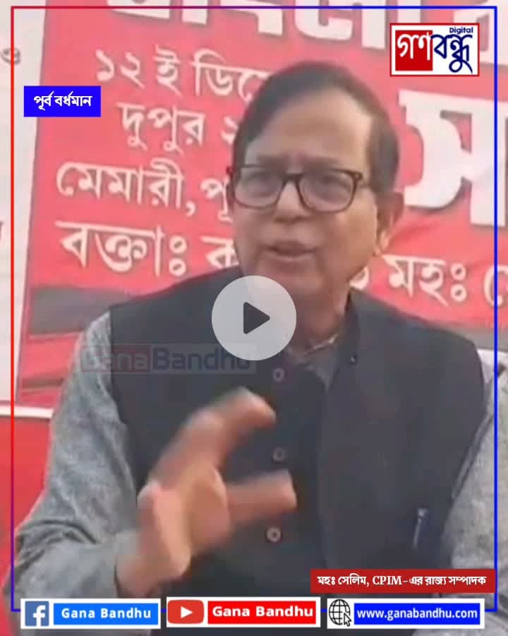 হাকিমপুরের বর্ডারে BSF গ্রামবাসীদের উপর জুলুম করছে : মহঃ সেলিম 

#ganabandhu #গণবন্ধু