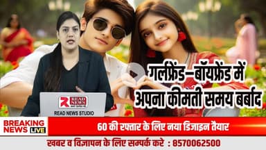 भारत का युवा करियर छोड़कर रिलेशनशिप ड्रामा में अपना भविष्य खो रहा है

#YouthOfIndia, #CareerFirst, #FutureFocus, #YouthAwakening, #LifeReality, #CareerVsLov