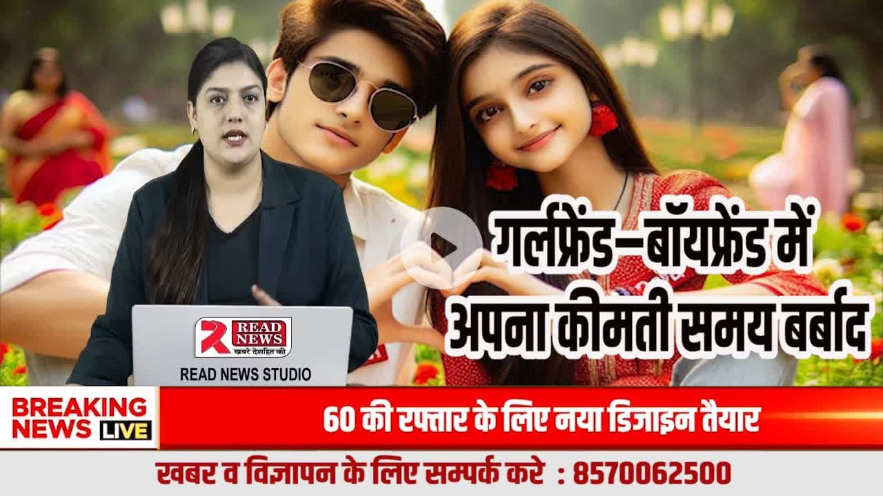 भारत का युवा करियर छोड़कर रिलेशनशिप ड्रामा में अपना भविष्य खो रहा है

#YouthOfIndia, #CareerFirst, #FutureFocus, #YouthAwakening, #LifeReality, #CareerVsLov