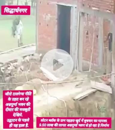 सिद्धार्थ नगर लोटन क्षेत्र#@##