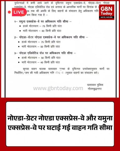 नोएडा-ग्रेटर नोएडा एक्सप्रेस-वे और यमुना एक्सप्रेस-वे पर वाहन गति सीमा घटाई #Noida #GreaterNoida #YamunaExpressway