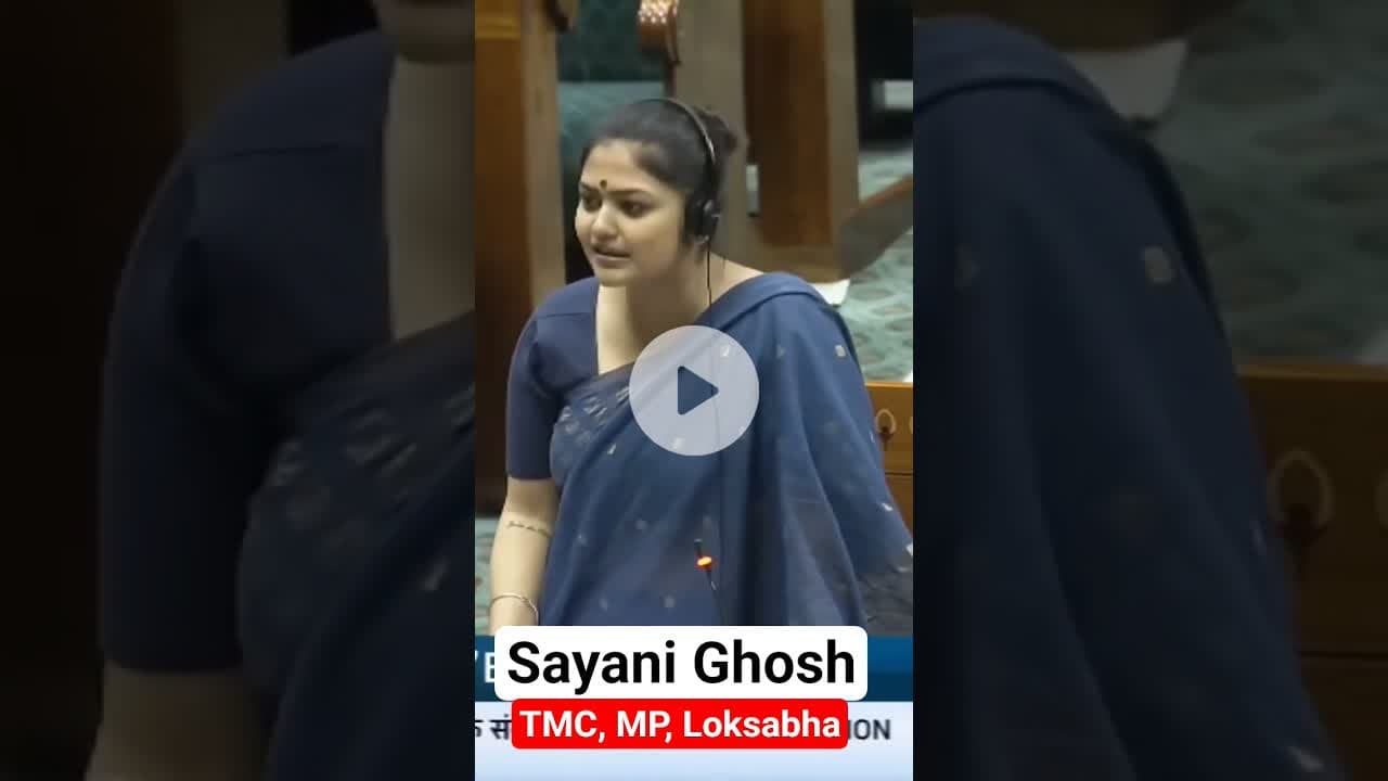 संसद में टीएमसी सांसद सयानी घोष की जबरदस्त शायरी #shorts #shayari #loksabha