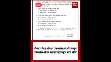 नोएडा-ग्रेटर नोएडा एक्सप्रेस-वे और यमुना एक्सप्रेस-वे पर वाहन गति सीमा घटाई #Noida #GreaterNoida