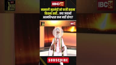 नक्सली मुठभेड़ों को फर्जी कहना कितना सही.. क्या जवानों आत्मविश्वास कम नहीं होगा?   #deepakbaij